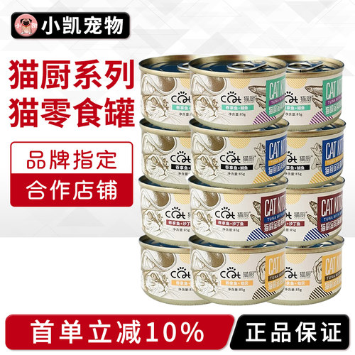 猫厨泰国85g*12罐猫罐头