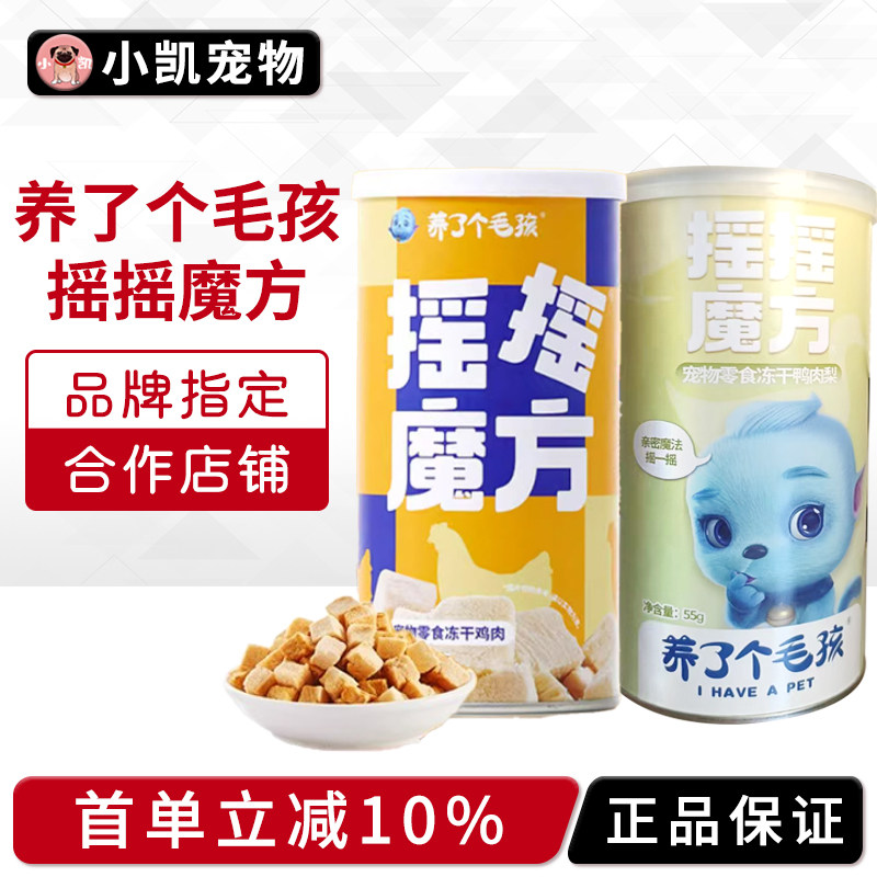 养了个毛孩摇摇魔方混合冻干猫零食三文鱼鸭鸡肉幼成猫咪正品包邮,宠物/宠物食品及用品,猫冻干零食,淘宝优惠券,粉丝福利购,淘宝优惠卷