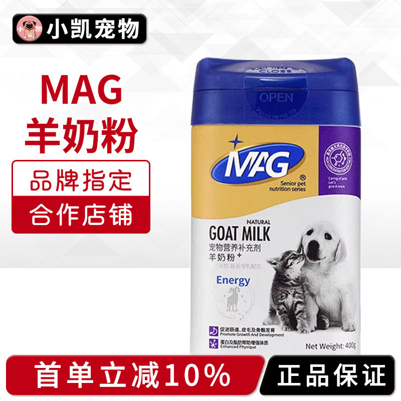 MAG狗狗羊奶粉犬用幼猫幼犬金毛泰迪增强免疫补钙专用奶粉400g/罐