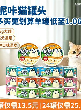 neeka呢咔宠物罐头成幼猫犬狗狗零食主食罐鲜封罐湿粮鸡肉金枪鱼