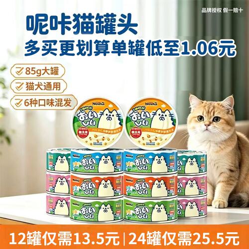 呢咔鲜封主食猫犬罐头鸡金枪鱼