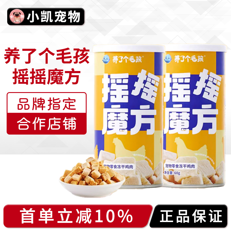 养了个毛孩摇摇魔方混合冻干猫零食三文鱼鸭鸡肉幼成猫咪正品包邮