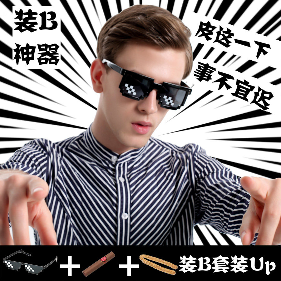 蹦迪装备马赛克眼镜抖音网红像素大佬墨镜社会人搞怪夜店沙雕眼睛