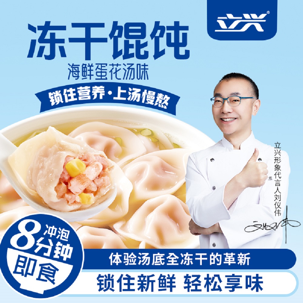 立兴馄饨云吞面八分钟充饥早代餐