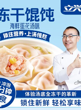 立兴馄饨云吞面八分钟充饥早代餐