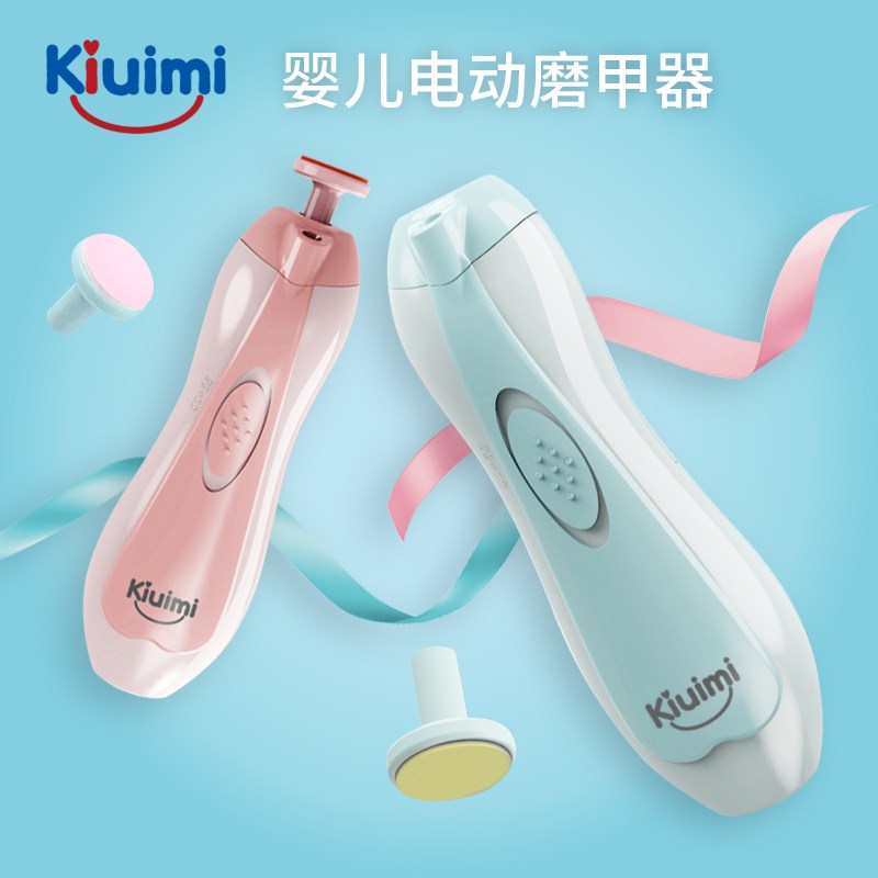 KIUIMI婴儿电动磨甲器宝宝防夹肉指甲剪儿童指甲钳护理装