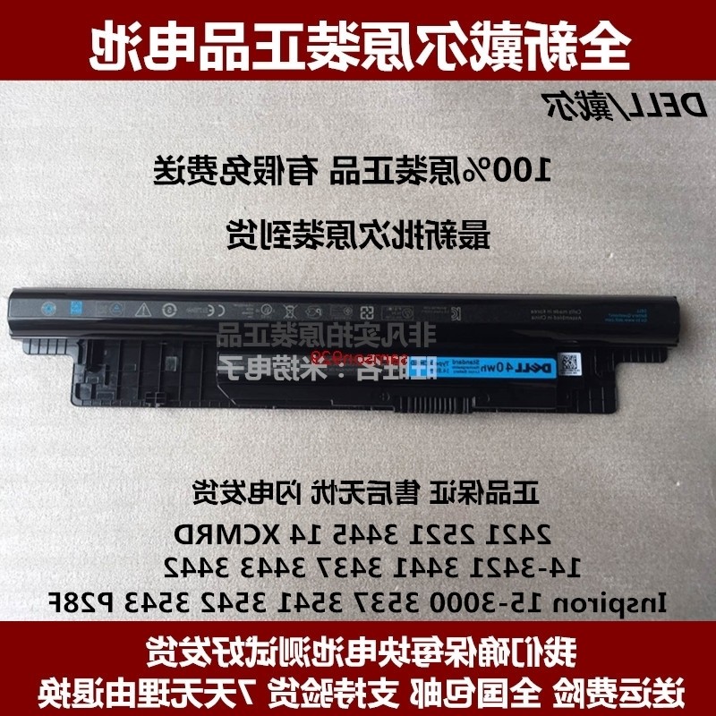 DELL灵越Inspiron 14R 5421 5437 15 3542 3543 XCMRD4芯原装电池在类目 3C数码配件, 笔记本电脑配件, 笔记本电池中 - 来自Buy2taobao.com提供专业的淘宝代购服务