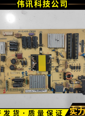 原装TCL L48A71C D48A261电视电源板40-EL4010-PWI1XG EL401C0