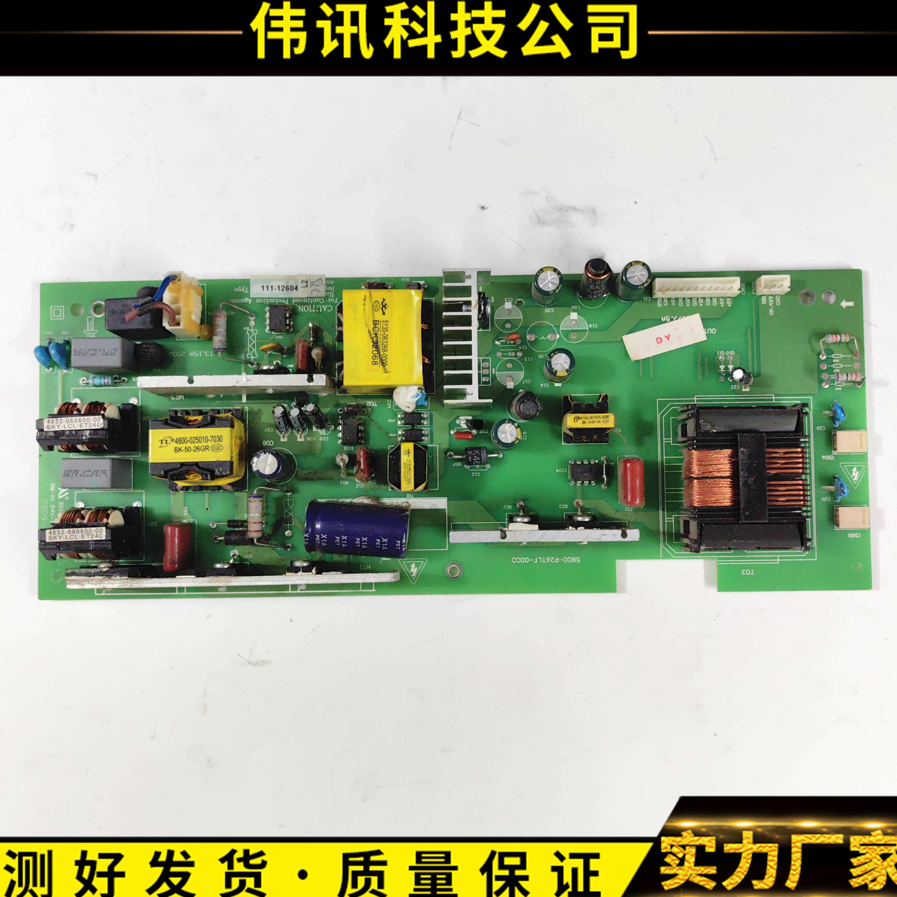 创维电源板5800一P26TLF一0000