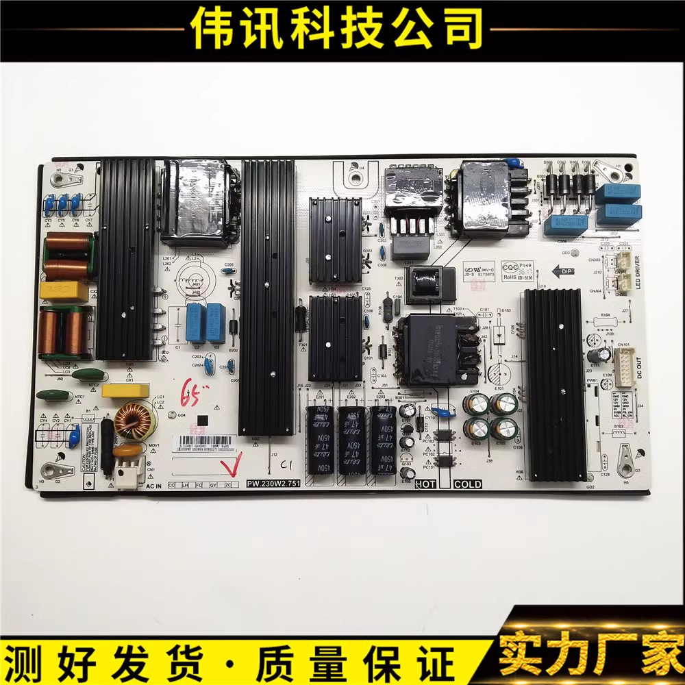 微鲸65D2UA电源板PW.230W2.751