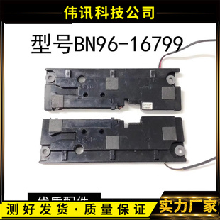 现货原装三星 UA32D4000N 喇叭 BN96-16799A 6欧10W 一对价