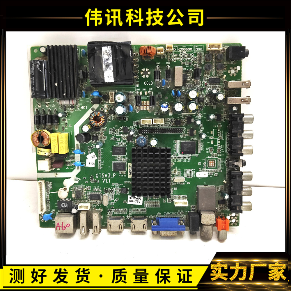 原装QT5A3LPV1.1主板