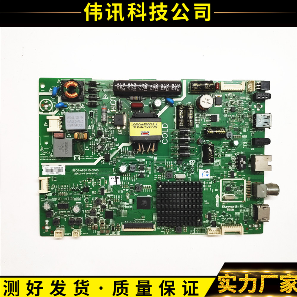 创维主板5800-A8S410-5P00
