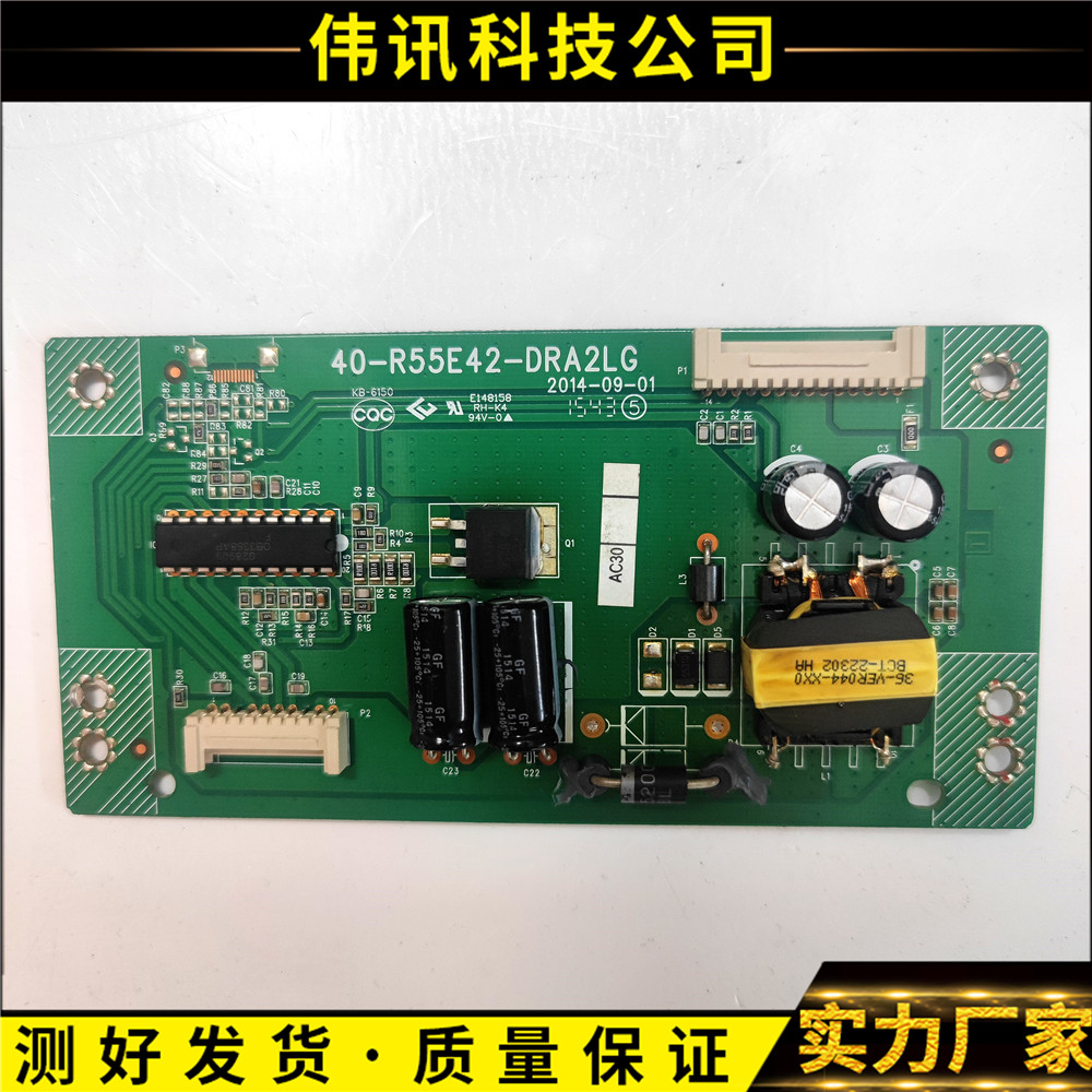 TCL40-R55E42-DRA2LG原装恒流板