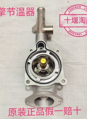东风天龙KL龙擎DDi13发动机原厂节温器纯正调温器1306010-E9500