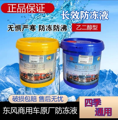 原厂正品防冻液东风一手货源