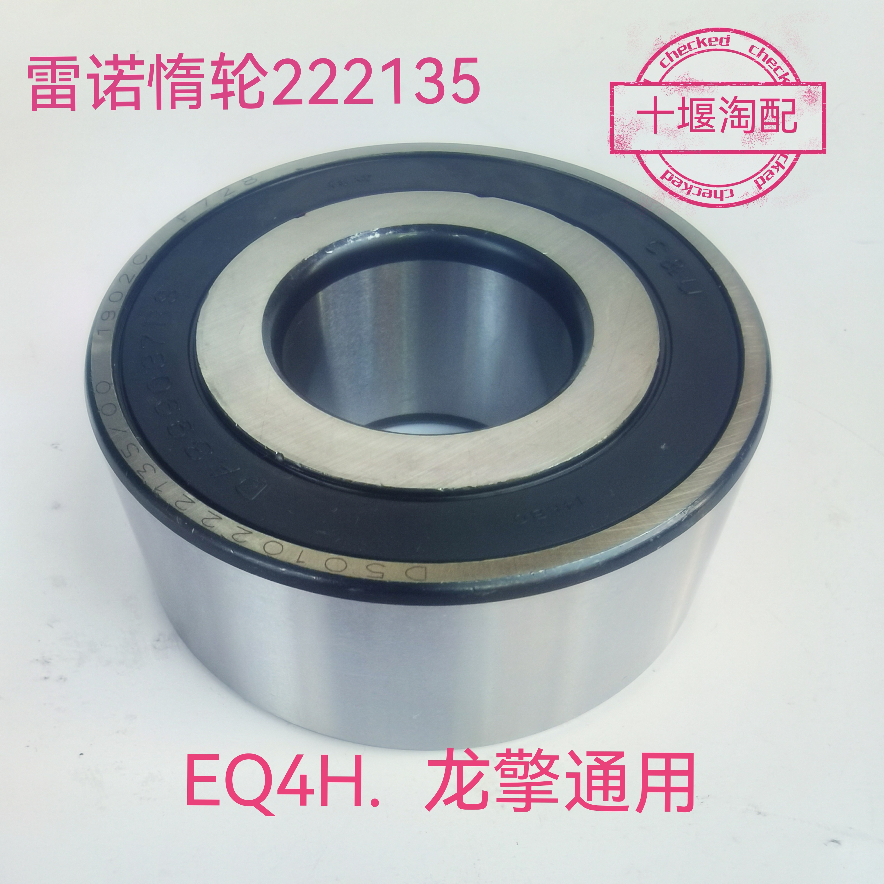 东风雷诺龙擎EQ4H发动机原厂风扇皮带惰轮皮带轮轴承D5010222135