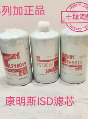 东风康明斯发动机机油滤芯柴油滤芯弗列加机油格柴油格LF16015