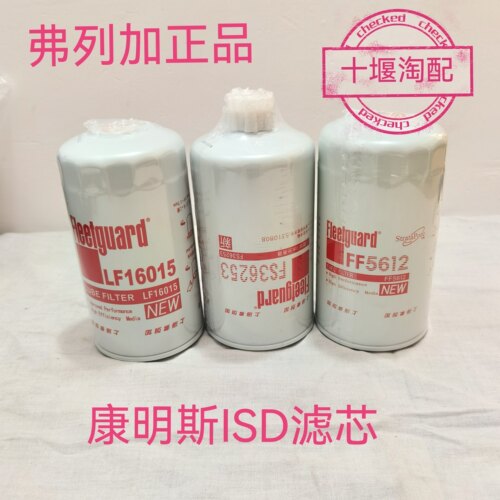 东风康明斯发动机机油滤芯柴油滤芯弗列加机油格柴油格LF16015