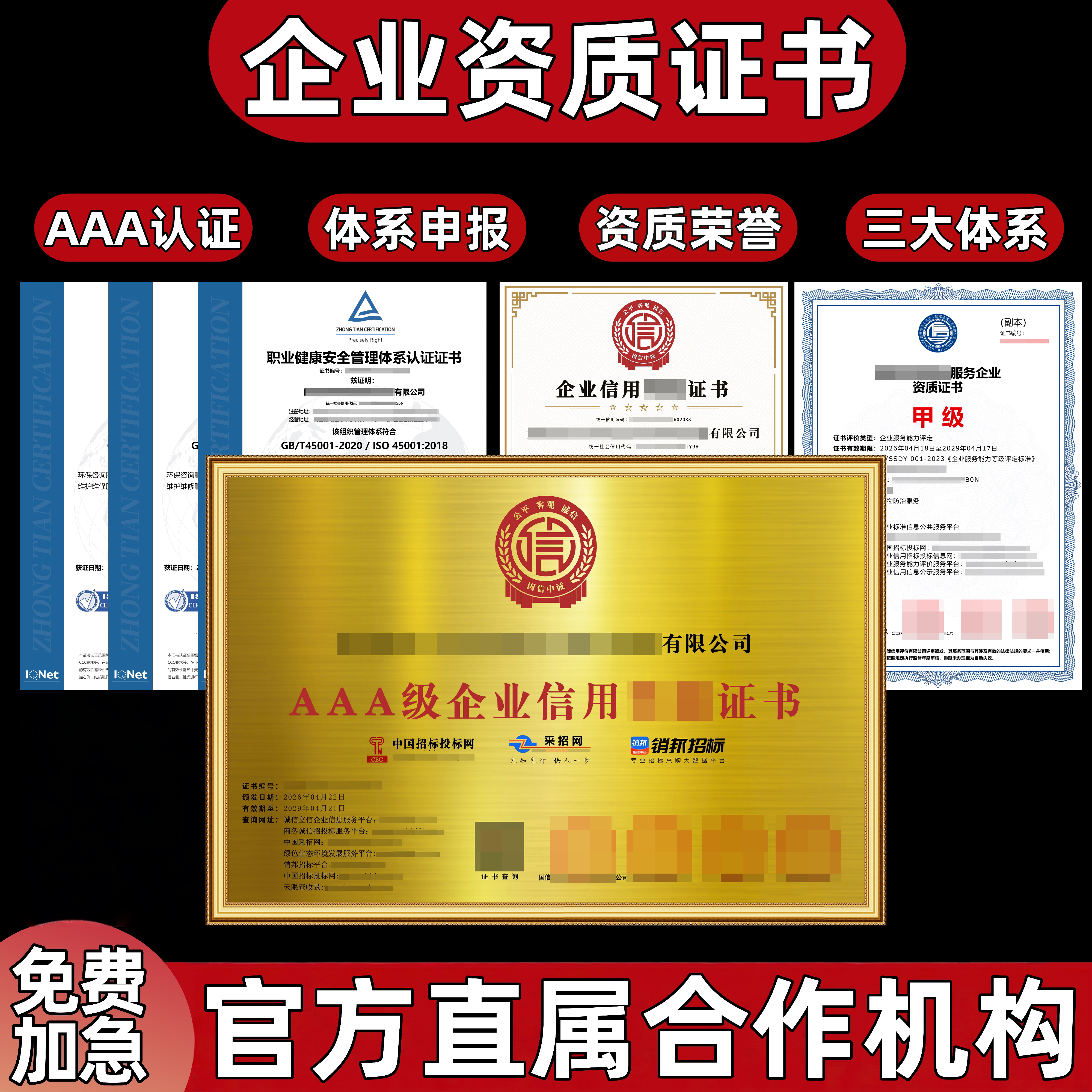 3a企业信用资质荣誉证书招投标加分iso质量环境三大体系证书封面