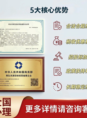 商务部再生资源回收经营备案废品再生资源企业资质招投标加分