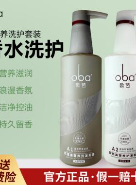 欧芭洗发水正品旗舰店滋养柔顺控油去屑A1欧巴二代高营养洗发乳霜