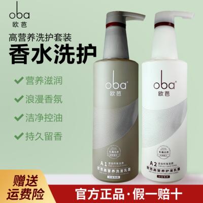 欧芭洗发水正品去屑止痒控油蓬松