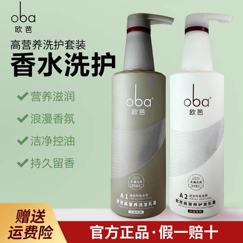 欧芭洗发水正品去屑止痒控油蓬松