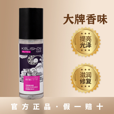 可莉秀护发精油京道保湿护发造型柔亮顺滑女持久留香改善干枯毛躁