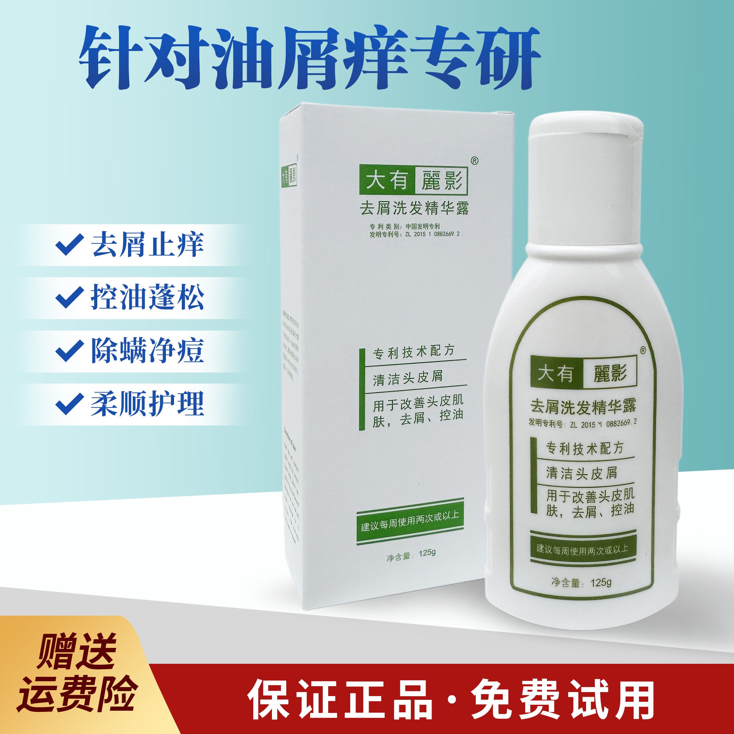 大有丽影去屑止痒洗发水官方正品