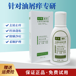 大有丽影去屑止痒洗发水官方正品
