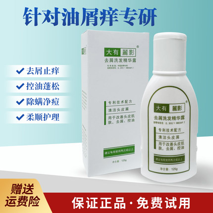 大有丽影去屑止痒洗发水控油抗真菌洗发精华露头皮屑丽影官方正品