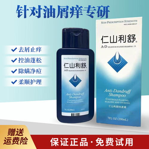 仁山利舒洗发水露去屑止痒控油蓬