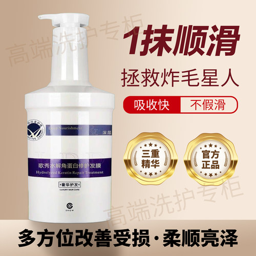 歌秀水解角蛋白修护发膜