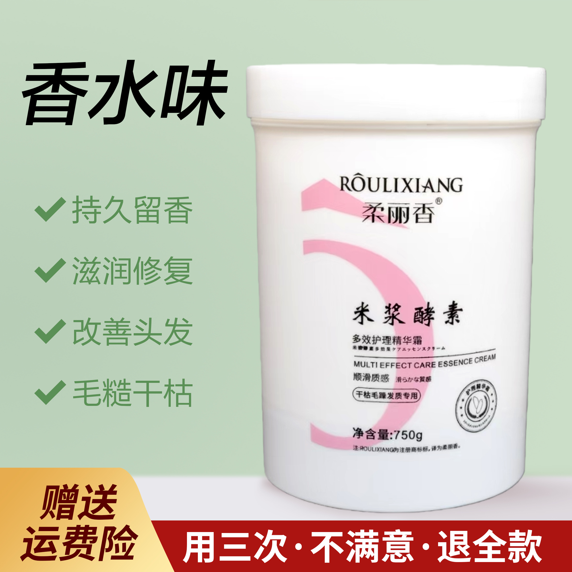 柔丽香米浆酵素多效护理精华霜