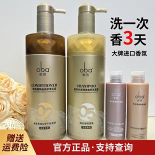 欧芭洗发水正品旗舰店烫染受损头皮去屑控油欧巴金机护发素洗发露