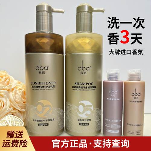 欧芭去屑控油洗发水官方正品