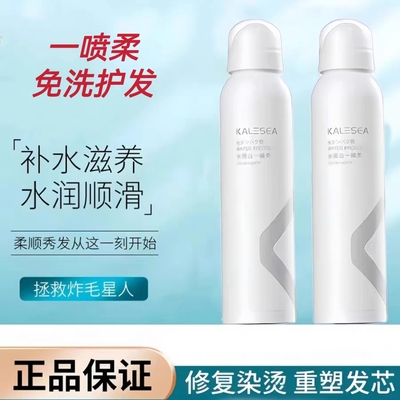 卡兰仕水蛋白一喷柔免洗护发喷雾