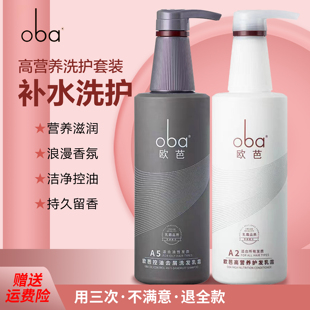 欧芭洗发水正品 1a欧巴二代高营养 品牌oba护发素控油去屑洗护套装