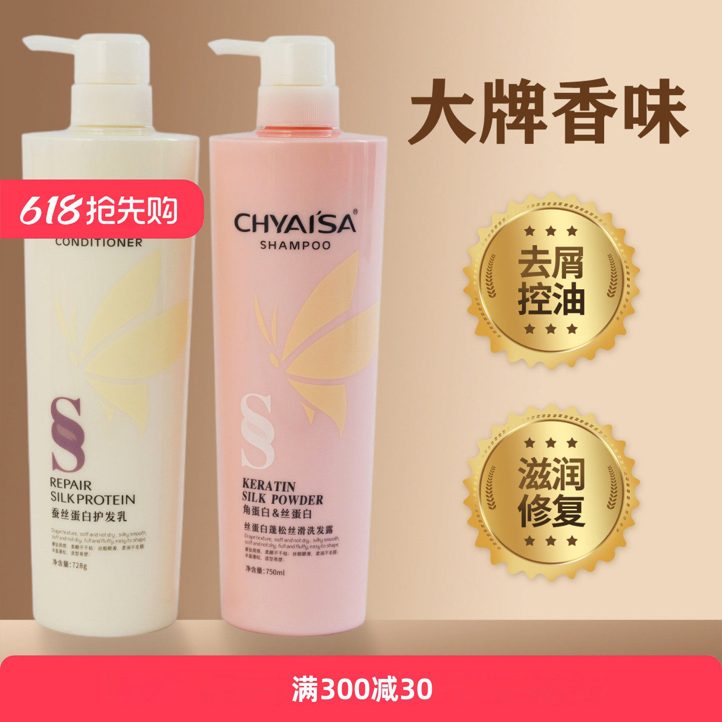 伊莎CLAISA蚕丝蛋白护发素洗发水