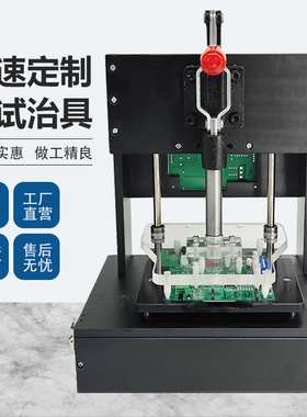 PCBA测试架工装治具定做黑色电木板电线路板手动气动夹具一件起订