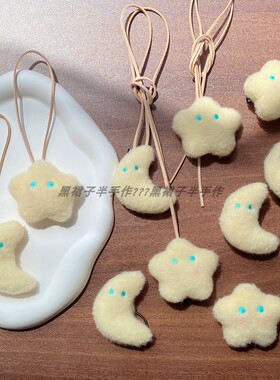 软乎乎可爱手作款星星月亮挂件包包项链发夹胸针鸭嘴夹刘海夹包挂