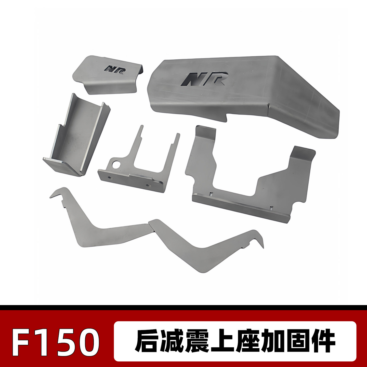 适用于猛禽F150后减震上座加强件专用改装配件原车加固越野飞车