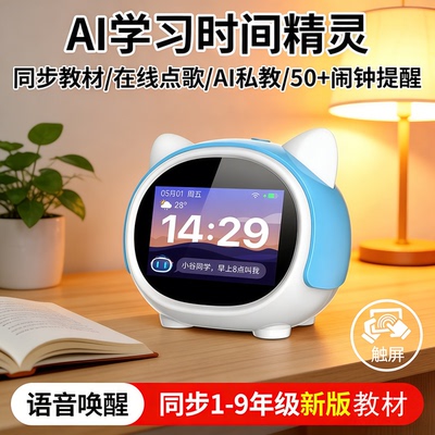 AI学习机全科同步教材触屏智能