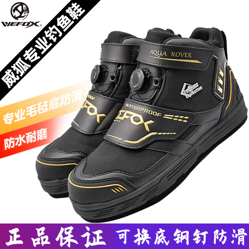 威狐矶钓鞋登礁鞋钢钉毛毡可换底防滑防水透气路亚海钓户外钓鱼鞋