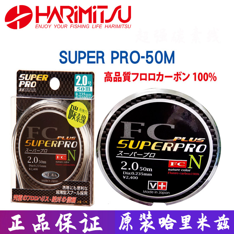 日本HARIMITSU哈里米兹50m碳线碳氟线淡海钓线子线耐磨路亚前导线