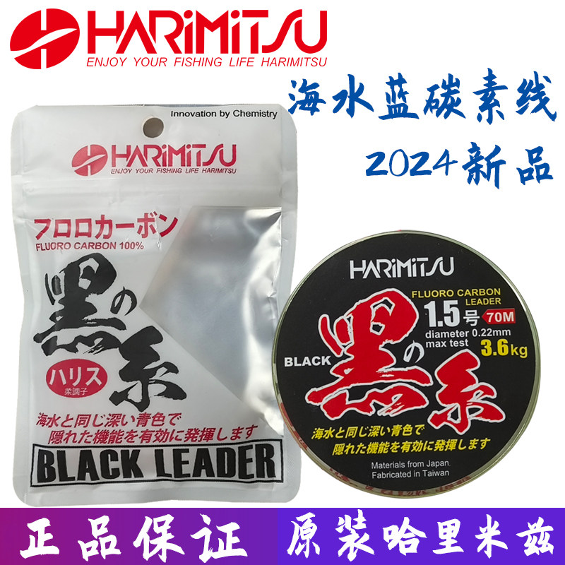 日本HARIMITSU哈里米兹进口耐磨碳素线矶钓海钓船钓前导子线鱼线