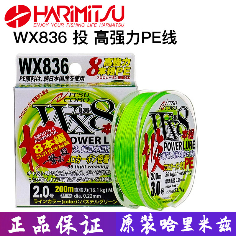 日本HARIMITSU哈里米兹PE线836大马力200米氟碳鱼线路亚远投主线