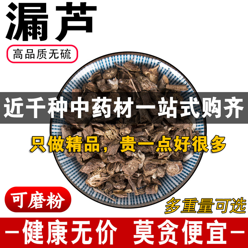 精品漏芦中药材正品无硫漏芦可搭小通草路路通可代磨漏芦粉500克g