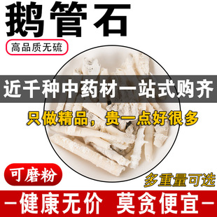 精品鹅管石中药材正品纯天然滴乳石钟乳鹅管石可免费代磨粉500克g